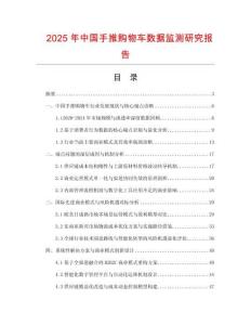 2025年中國手推購物車數據監測研究報告