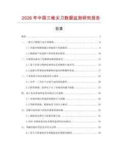 2026年中國三維尖刀數(shù)據(jù)監(jiān)測研究報(bào)告