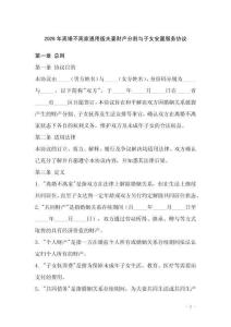 2026年離婚不離家通用版夫妻財產分割與子女安置服務協(xié)議