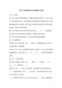 二零二六版離婚協議書范本解析與應用