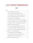 2026年中國(guó)反相開關(guān)數(shù)據(jù)監(jiān)測(cè)研究報(bào)告