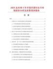 2025及未來5年中國巴厘紗頭巾市場現狀分析及前景預測報告