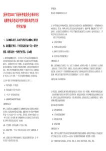 [梧州市]2025廣西梧州仲裁委員會事業(yè)單位選聘仲裁員筆試歷年參考題庫典型考點附帶答案詳解