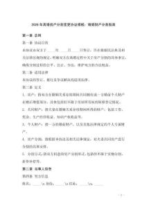 2026年離婚房產分割變更協議模板：婚姻財產分割指南