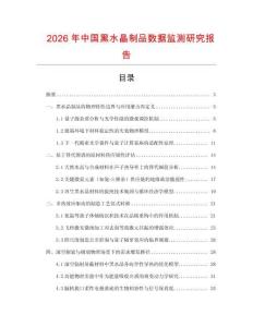 2026年中國黑水晶制品數據監測研究報告