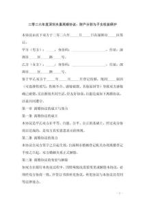 二零二六年度深圳夫妻離婚協議：財產分割與子女權益保護