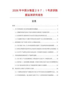 2026年中國分散藍(lán)２９７：１號濾餅數(shù)據(jù)監(jiān)測研究報告