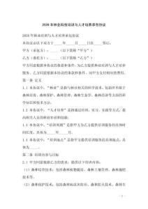 2026年林業(yè)科技培訓(xùn)與人才培養(yǎng)承包協(xié)議