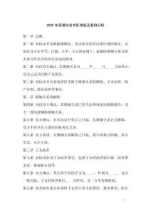 2026年離婚協議書標準版及案例分析