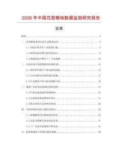 2026年中國花型蠟燭數據監測研究報告
