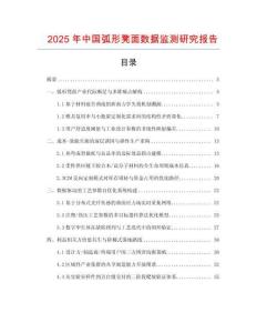 2025年中國弧形凳面數據監測研究報告
