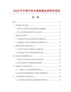 2026年中國手繪水壺數據監測研究報告