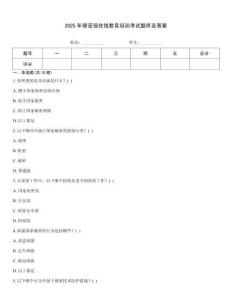 2025年保密觀在線(xiàn)教育培訓(xùn)考試題庫(kù)及答案