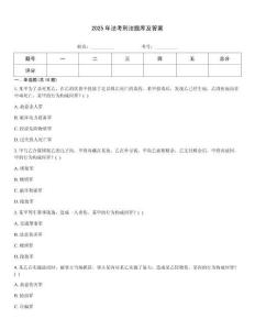 2025年法考刑法題庫及答案