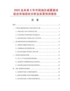 2025及未來5年中國油壓減震器試驗臺市場現狀分析及前景預測報告