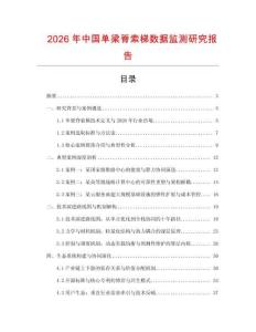 2026年中國單梁脊索梯數據監測研究報告