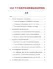 2025年中國(guó)垂簾軌道數(shù)據(jù)監(jiān)測(cè)研究報(bào)告