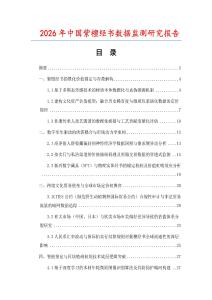 2026年中國紫檀經書數據監測研究報告