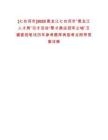 [七臺河市]2025黑龍江七臺河市“黑龍江人才周”引才活動“聚才奧運冠軍之城”衛健委招筆試歷年參考題庫典型考點附帶答案詳解