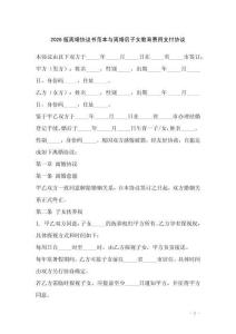 2026版離婚協議書范本與離婚后子女教育費用支付協議