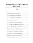 2026中國文化創意產業融合發展及價值提升分析報告