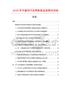2025年中國轉(zhuǎn)印皮帶數(shù)據(jù)監(jiān)測(cè)研究報(bào)告