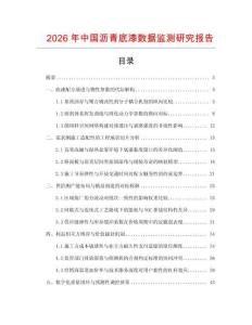2026年中國瀝青底漆數據監測研究報告