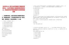 [臺州市]2025浙江臺州市建設工程造價事務中心（臺州市建設工程招標投標事務中心）筆試歷年參考題庫典型考點附帶答案詳解