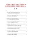 2025及未來5年中國玉米秸桿擠絲揉搓機市場現狀分析及前景預測報告