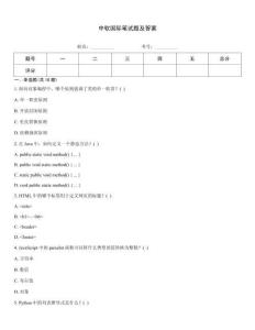 中軟國際筆試題及答案