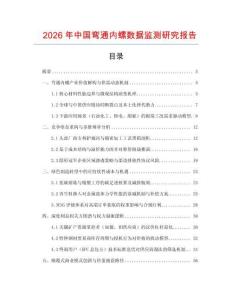 2026年中國彎通內(nèi)螺數(shù)據(jù)監(jiān)測研究報告