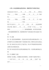 二零二六年度離婚協議簡潔范本：離婚后財產分割執行協議