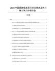 2026中國醫(yī)院信息系統(tǒng)升級需求及供應(yīng)商競爭力分析報告