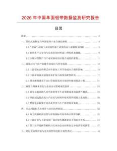 2026年中國單面鋁帶數據監測研究報告