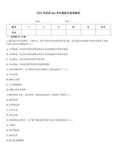 2025年陜西mba考試真題及答案解析