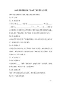 2026年最新版離婚協議書樣本及子女撫養權劃分模板