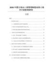 2026中國(guó)土地出讓金管理制度改革對(duì)地方財(cái)政影響研究