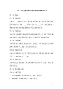 二零二六年度教室裝修與新型教學設備研發合同