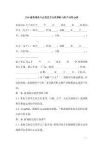 2026版離婚房產分割及子女撫養權與財產分配協議