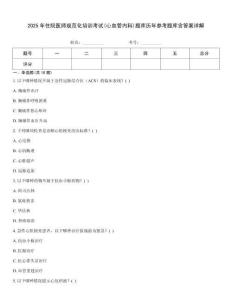 2025年住院醫師規范化培訓考試(心血管內科)題庫歷年參考題庫含答案詳解