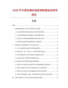 2026年中國抗堿封固底漆數(shù)據(jù)監(jiān)測研究報告