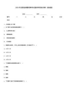 2025年苗栗縣輔警招聘考試題庫附答案詳解（基礎題）