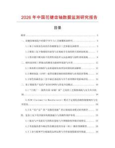 2026年中國花鍵齒軸數據監測研究報告