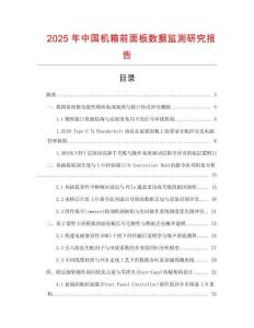 2025年中國機箱前面板數(shù)據(jù)監(jiān)測研究報告