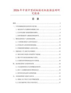 2026年中國中型刮板輸送機數據監測研究報告