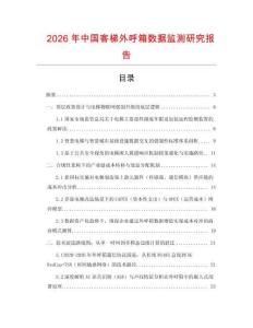 2026年中國客梯外呼箱數據監測研究報告