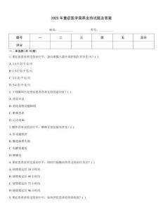 2025年重癥醫學營養支持試題及答案