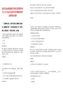 [南岳区]2025湖南衡阳市南岳区招聘事业单位工作人员50人笔试历年参考题库典型考点附带答案详解