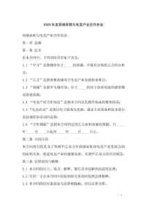 2026年度商鋪承租與電競產業合作協議