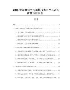 2026中國微創手術器械技術應用與市場前景預測報告
